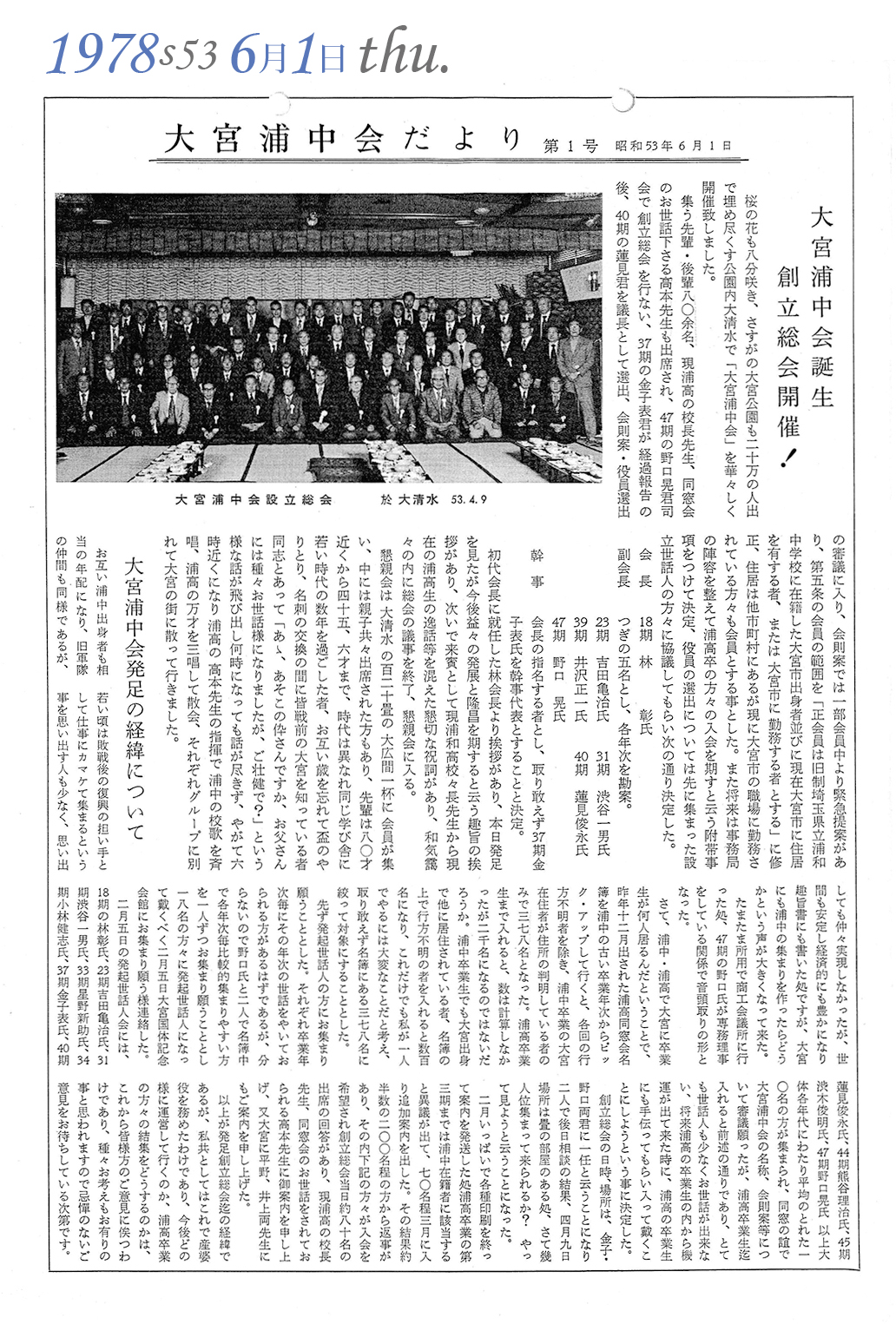 会報2ページ目