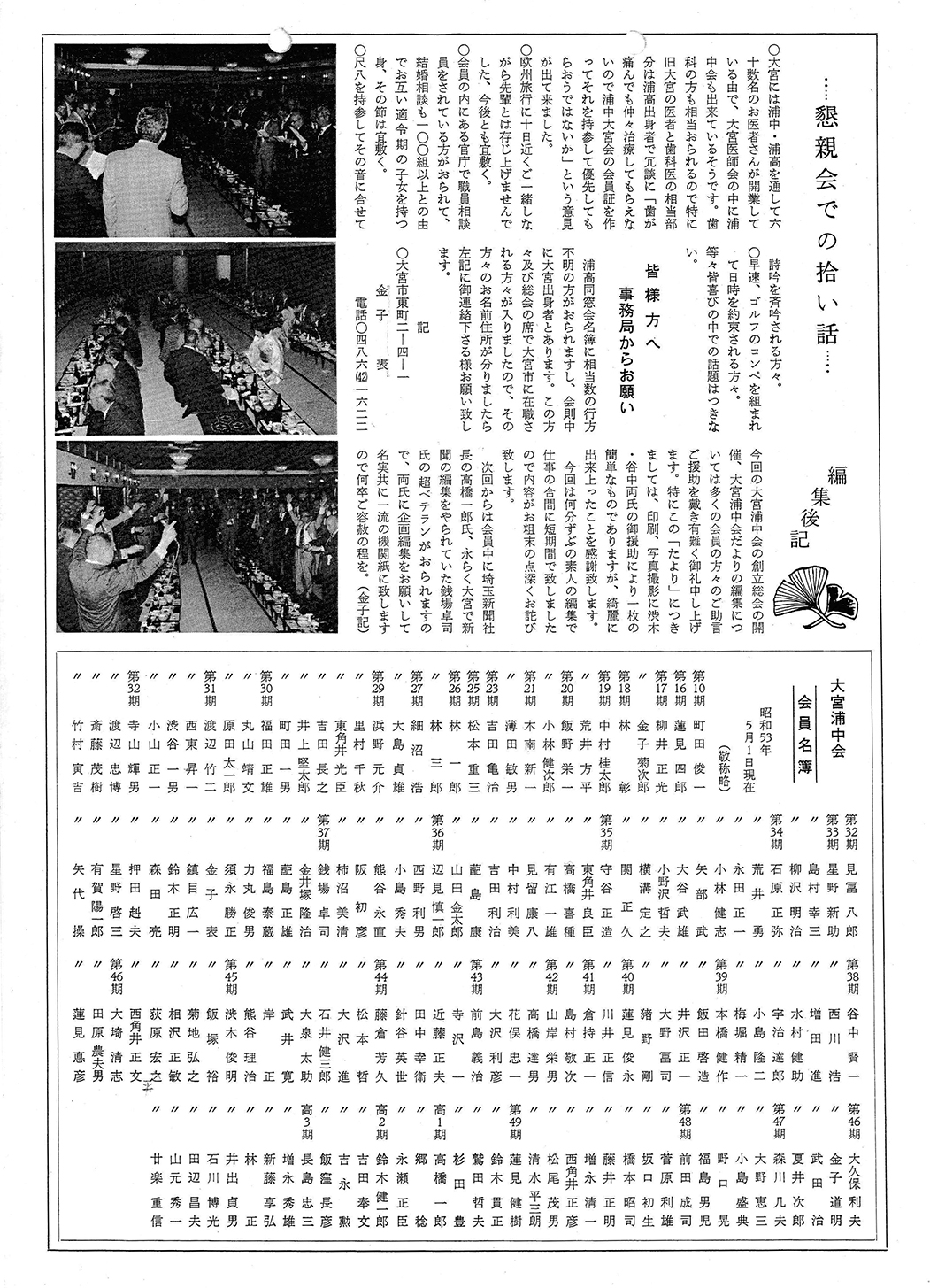 会報3ページ目