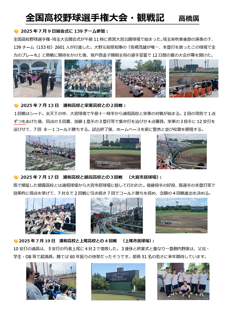 全国高校野球選手権大会・観戦記